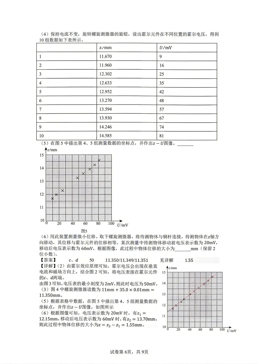 2026年湖南高考物理试卷(解析版)-第6张图片-四季读书网