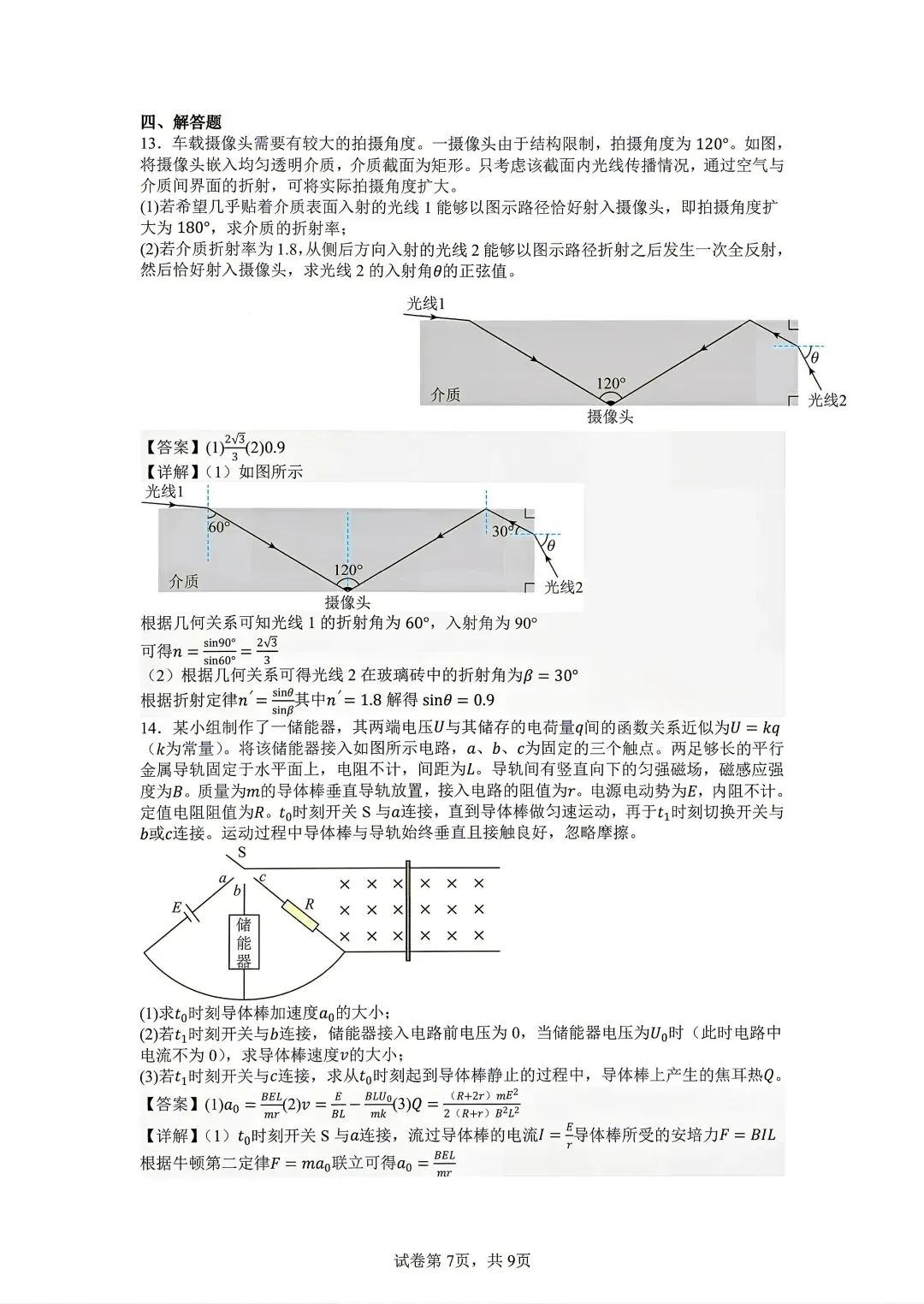 2026年湖南高考物理试卷(解析版)-第7张图片-四季读书网