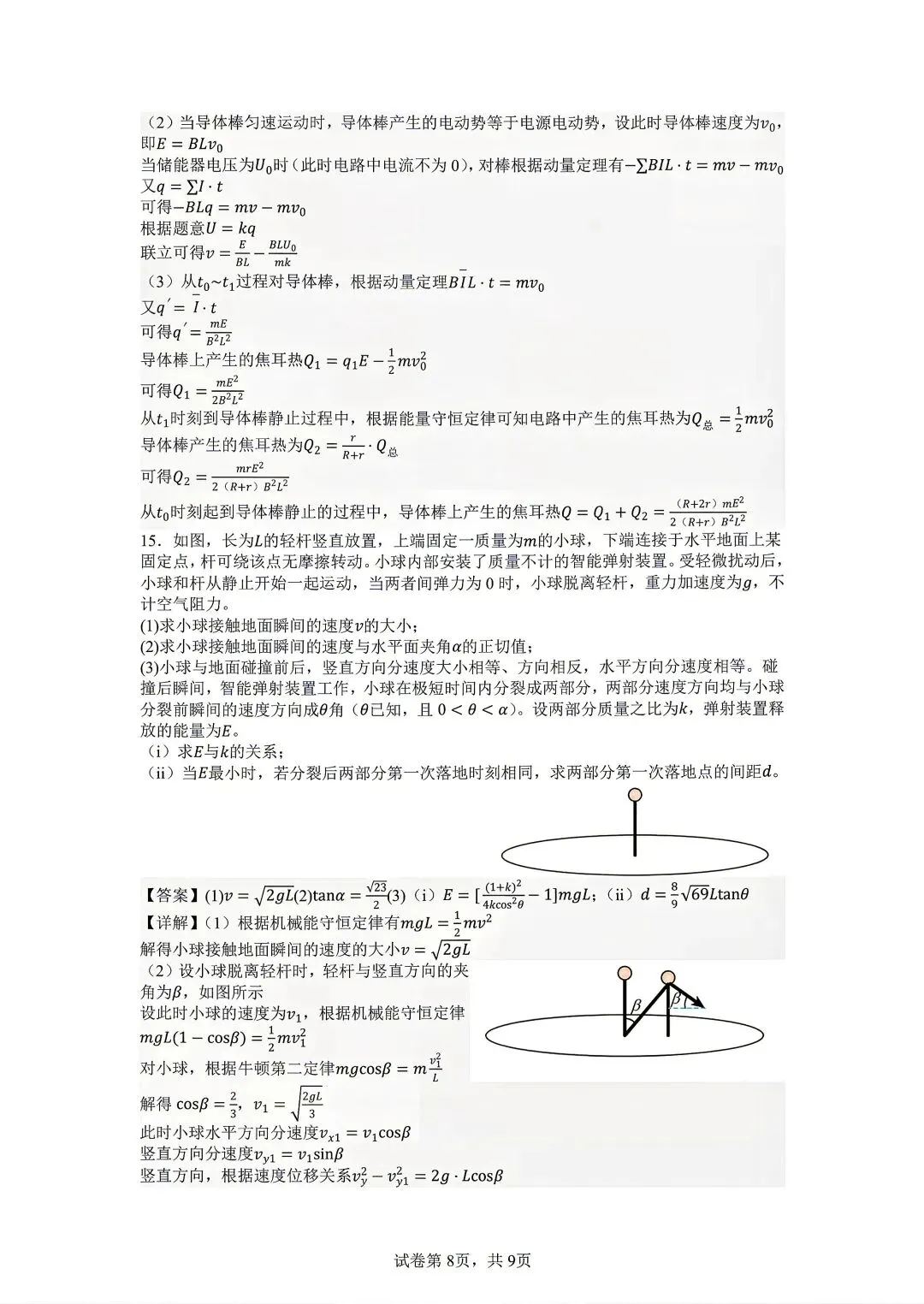 2026年湖南高考物理试卷(解析版)-第8张图片-四季读书网