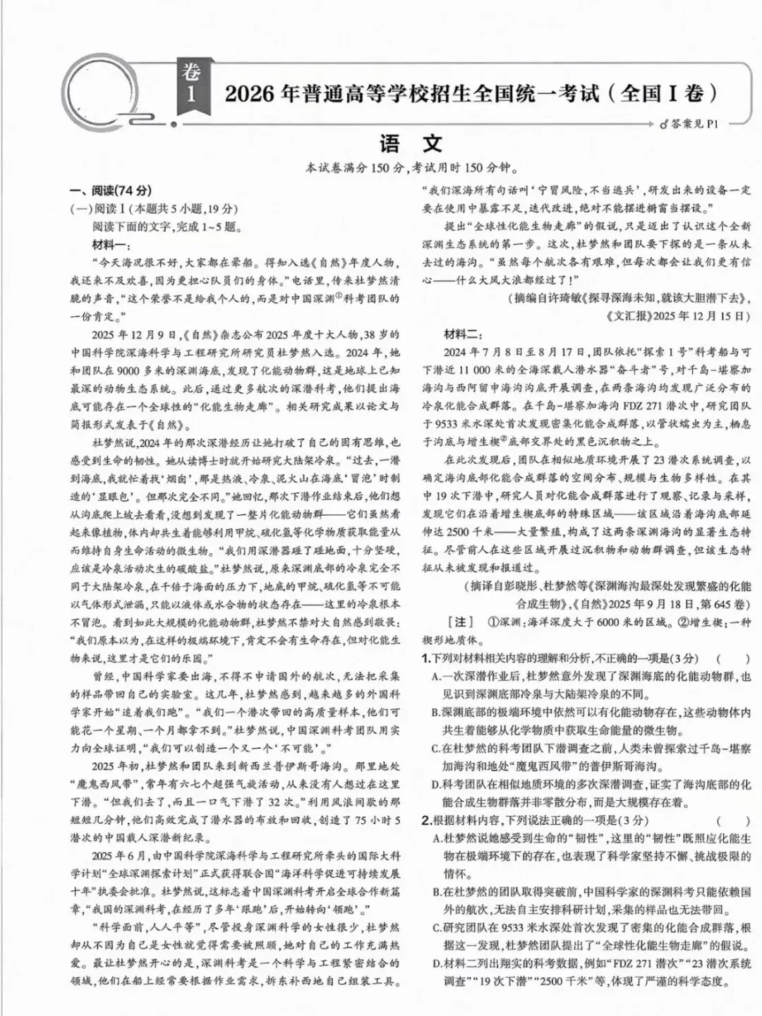 26年浙江高考试卷真题及解析(上)-第5张图片-四季读书网 26年浙江高考试卷真题及解析(上)-第5张图片-四季读书网