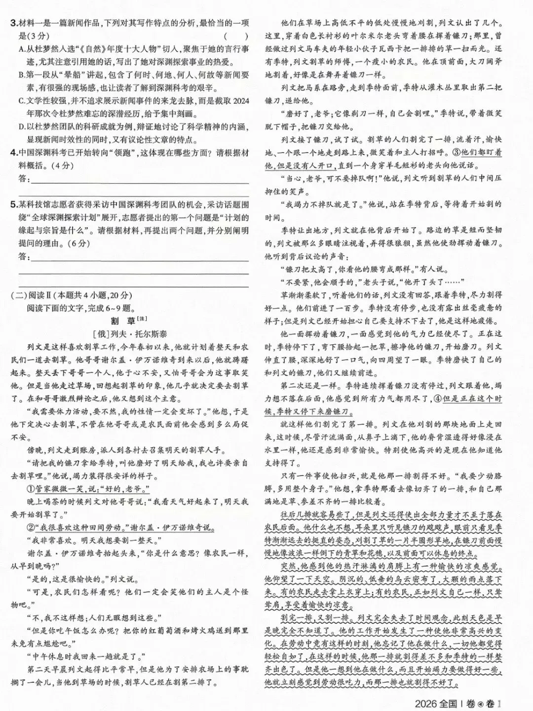 26年浙江高考试卷真题及解析(上)-第6张图片-四季读书网 26年浙江高考试卷真题及解析(上)-第6张图片-四季读书网