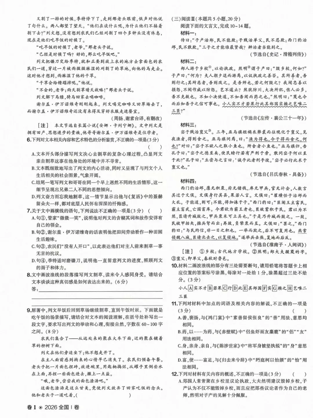 26年浙江高考试卷真题及解析(上)-第7张图片-四季读书网 26年浙江高考试卷真题及解析(上)-第7张图片-四季读书网