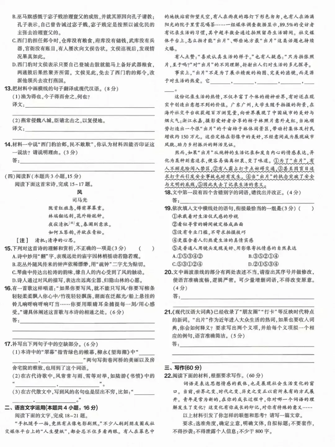 26年浙江高考试卷真题及解析(上)-第8张图片-四季读书网 26年浙江高考试卷真题及解析(上)-第8张图片-四季读书网