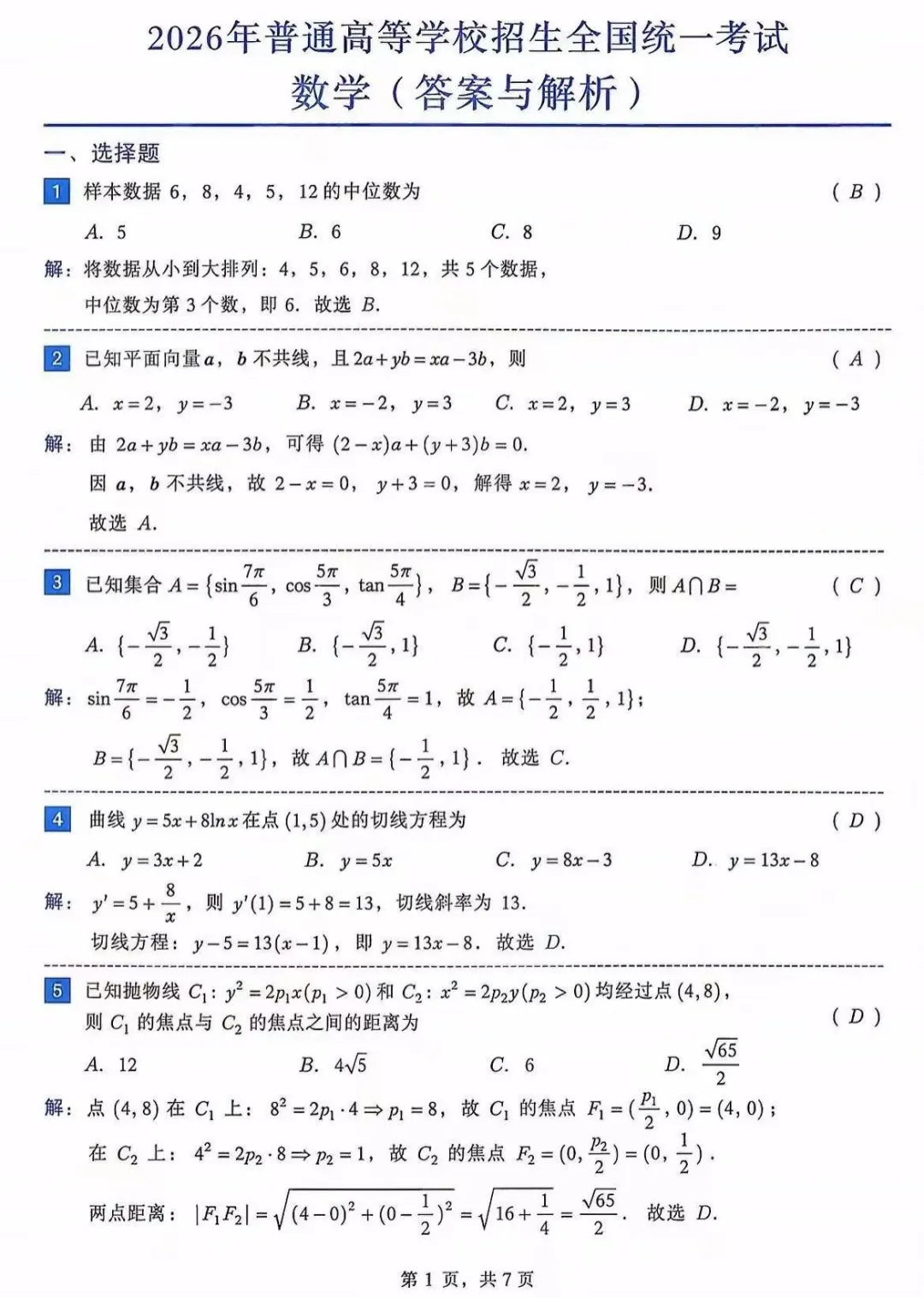 26年浙江高考试卷真题及解析(上)-第13张图片-四季读书网 26年浙江高考试卷真题及解析(上)-第13张图片-四季读书网