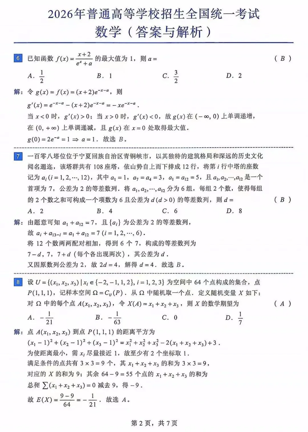 26年浙江高考试卷真题及解析(上)-第14张图片-四季读书网 26年浙江高考试卷真题及解析(上)-第14张图片-四季读书网