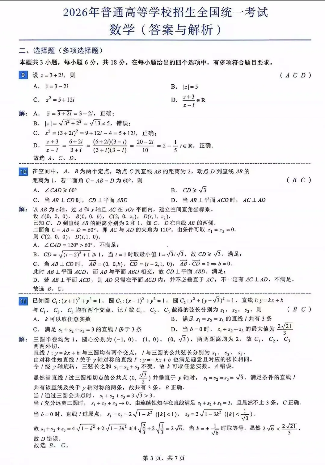 26年浙江高考试卷真题及解析(上)-第15张图片-四季读书网 26年浙江高考试卷真题及解析(上)-第15张图片-四季读书网