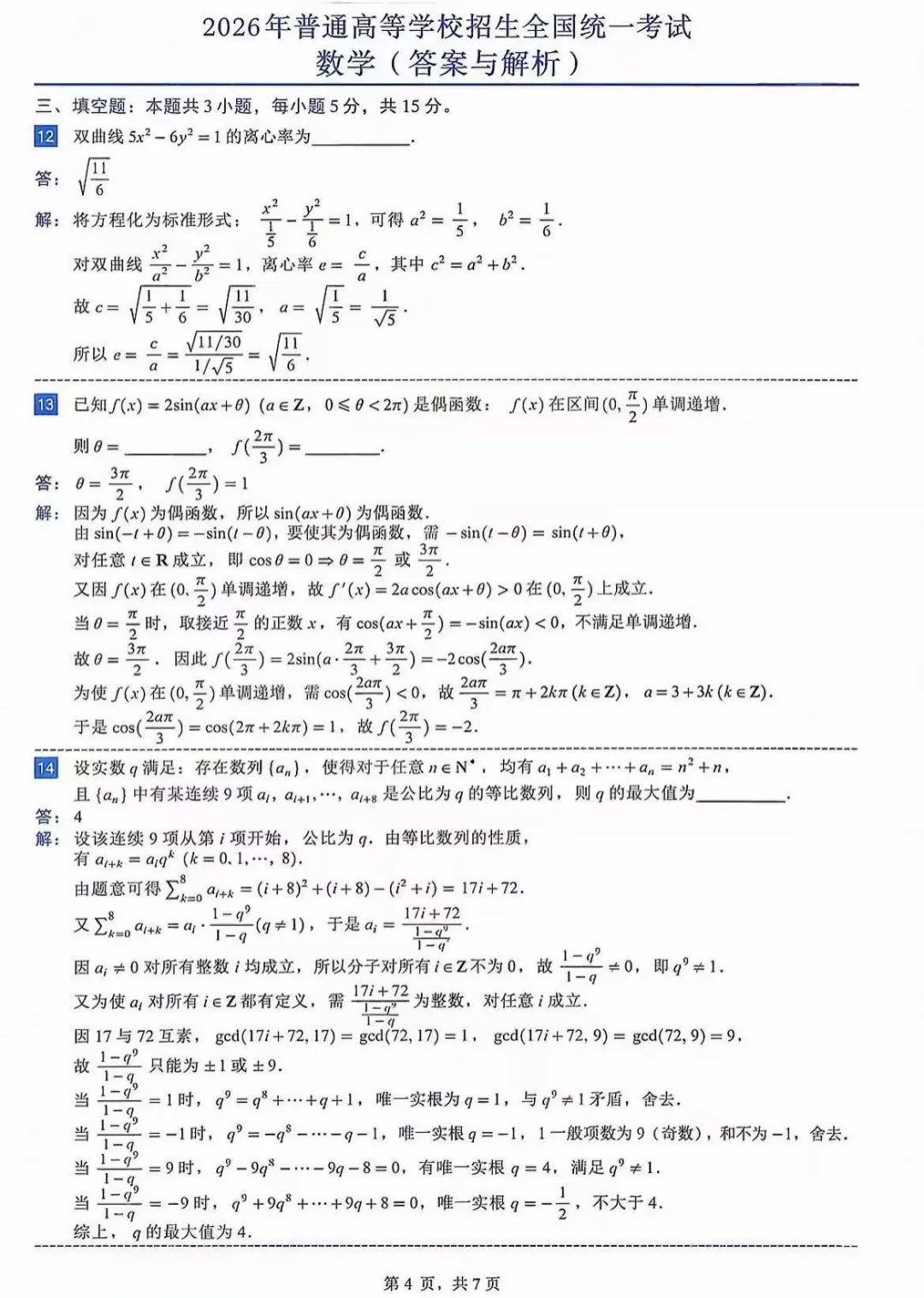 26年浙江高考试卷真题及解析(上)-第16张图片-四季读书网 26年浙江高考试卷真题及解析(上)-第16张图片-四季读书网