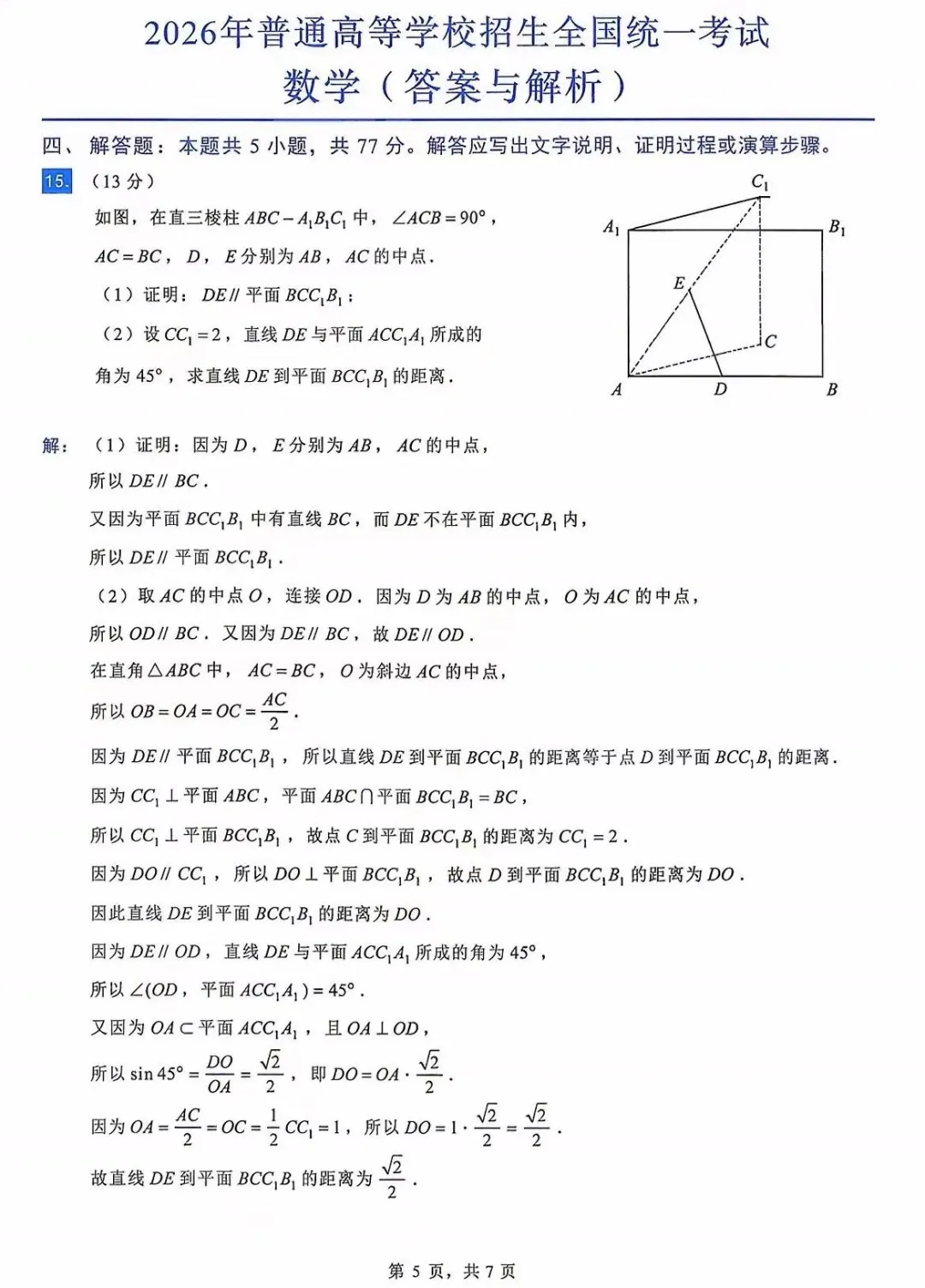 26年浙江高考试卷真题及解析(上)-第17张图片-四季读书网 26年浙江高考试卷真题及解析(上)-第17张图片-四季读书网