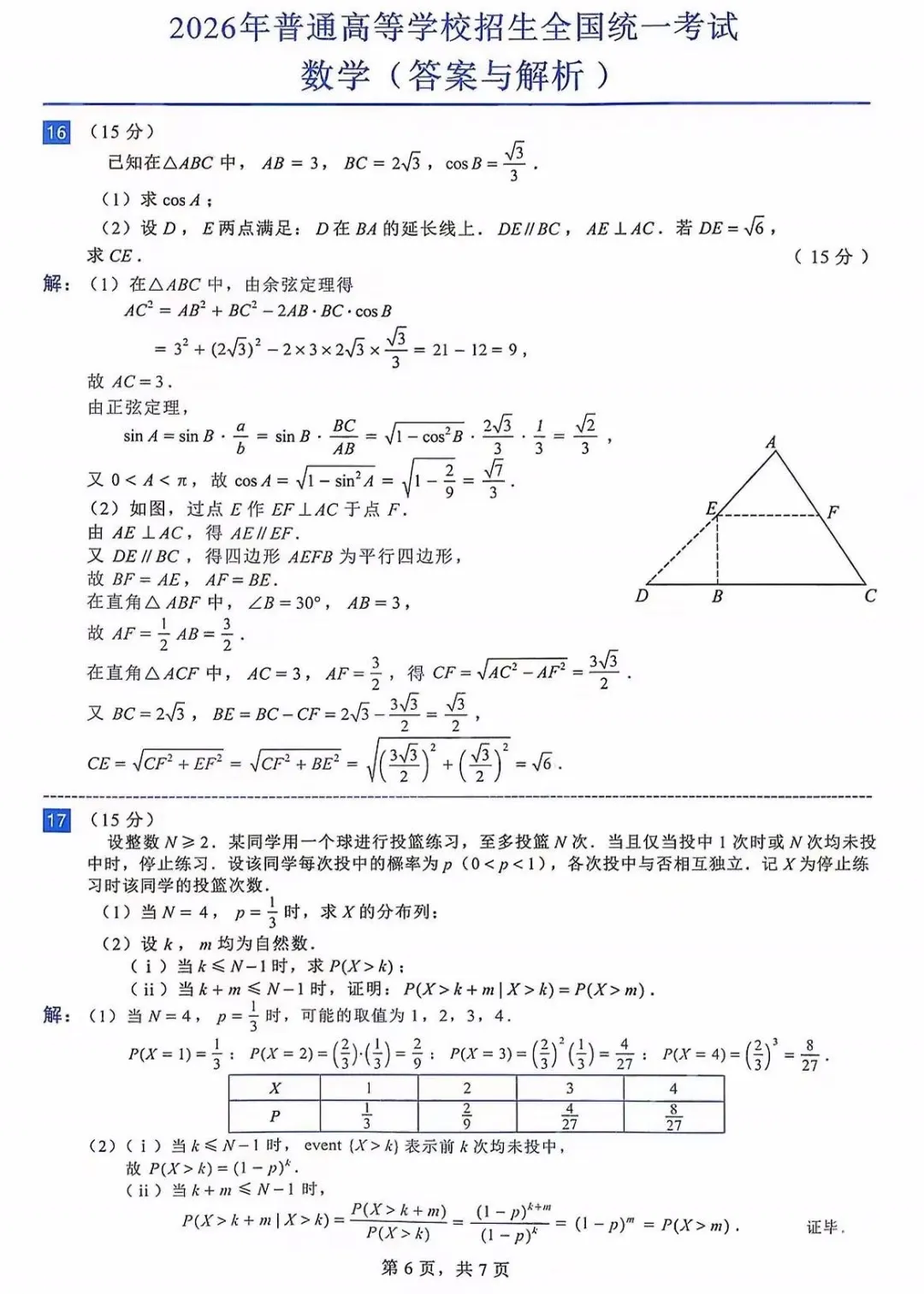 26年浙江高考试卷真题及解析(上)-第18张图片-四季读书网 26年浙江高考试卷真题及解析(上)-第18张图片-四季读书网
