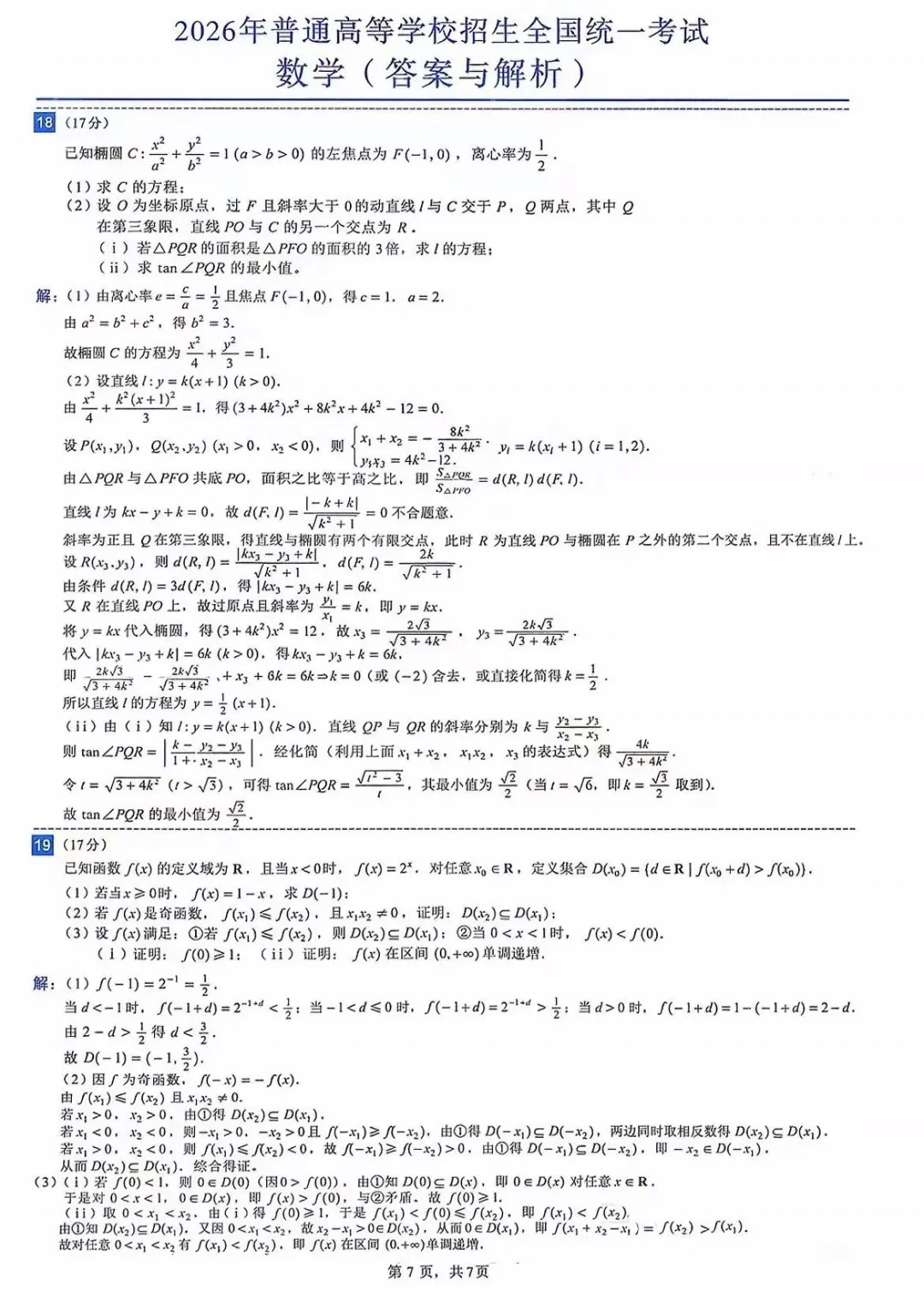 26年浙江高考试卷真题及解析(上)-第19张图片-四季读书网 26年浙江高考试卷真题及解析(上)-第19张图片-四季读书网