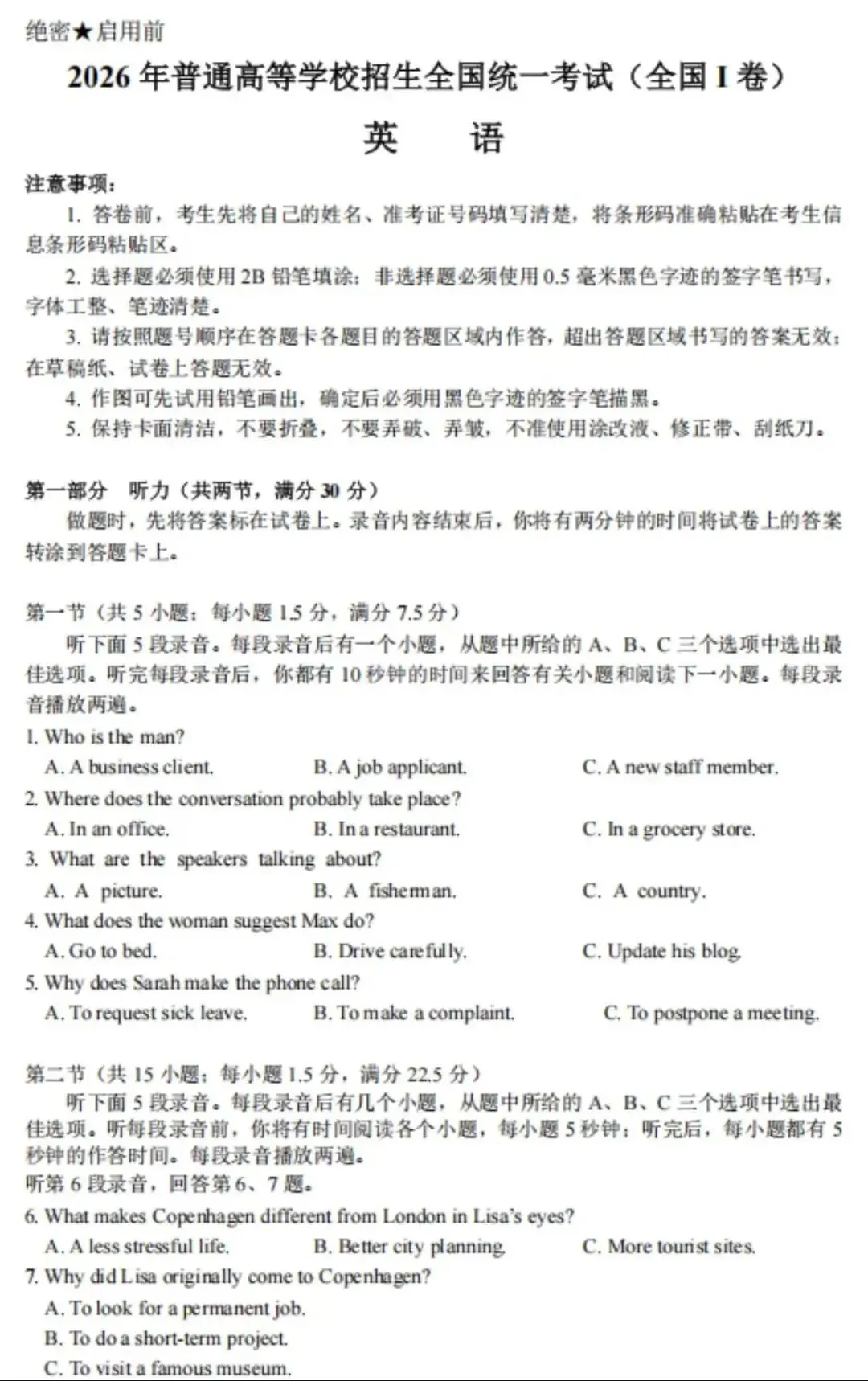 2026年高考英语(新课标一卷)试卷及答案-第1张图片-四季读书网 2026年高考英语(新课标一卷)试卷及答案-第1张图片-四季读书网