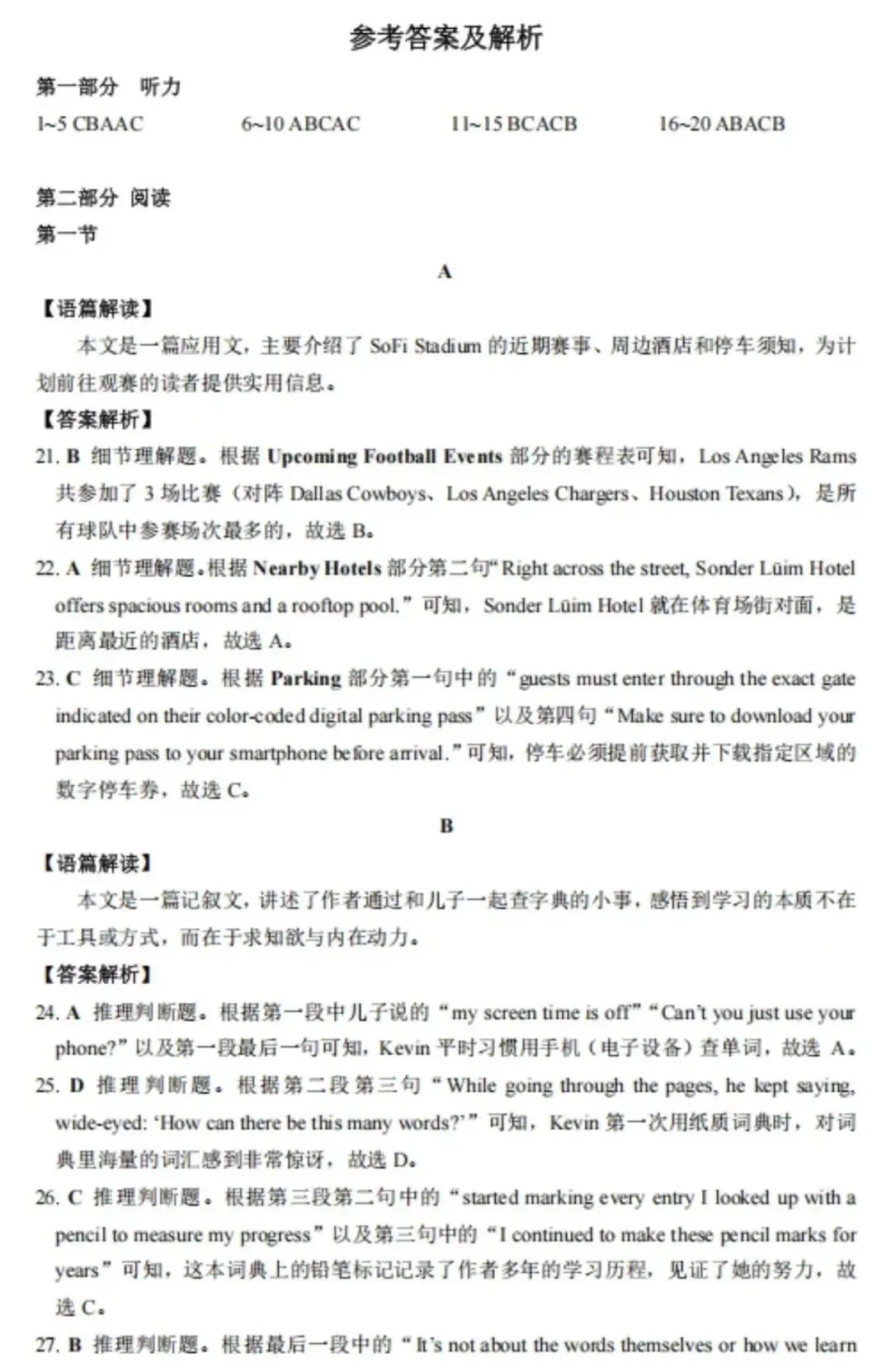 2026年高考英语(新课标一卷)试卷及答案-第11张图片-四季读书网 2026年高考英语(新课标一卷)试卷及答案-第11张图片-四季读书网
