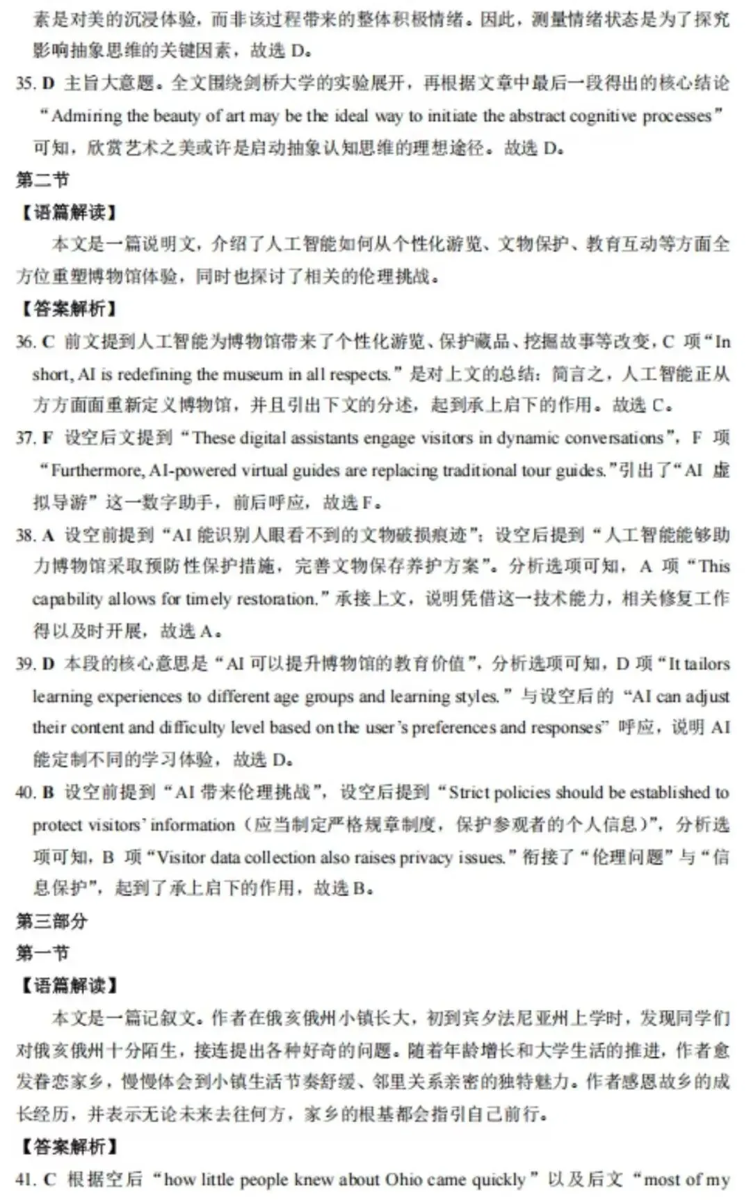 2026年高考英语(新课标一卷)试卷及答案-第13张图片-四季读书网 2026年高考英语(新课标一卷)试卷及答案-第13张图片-四季读书网