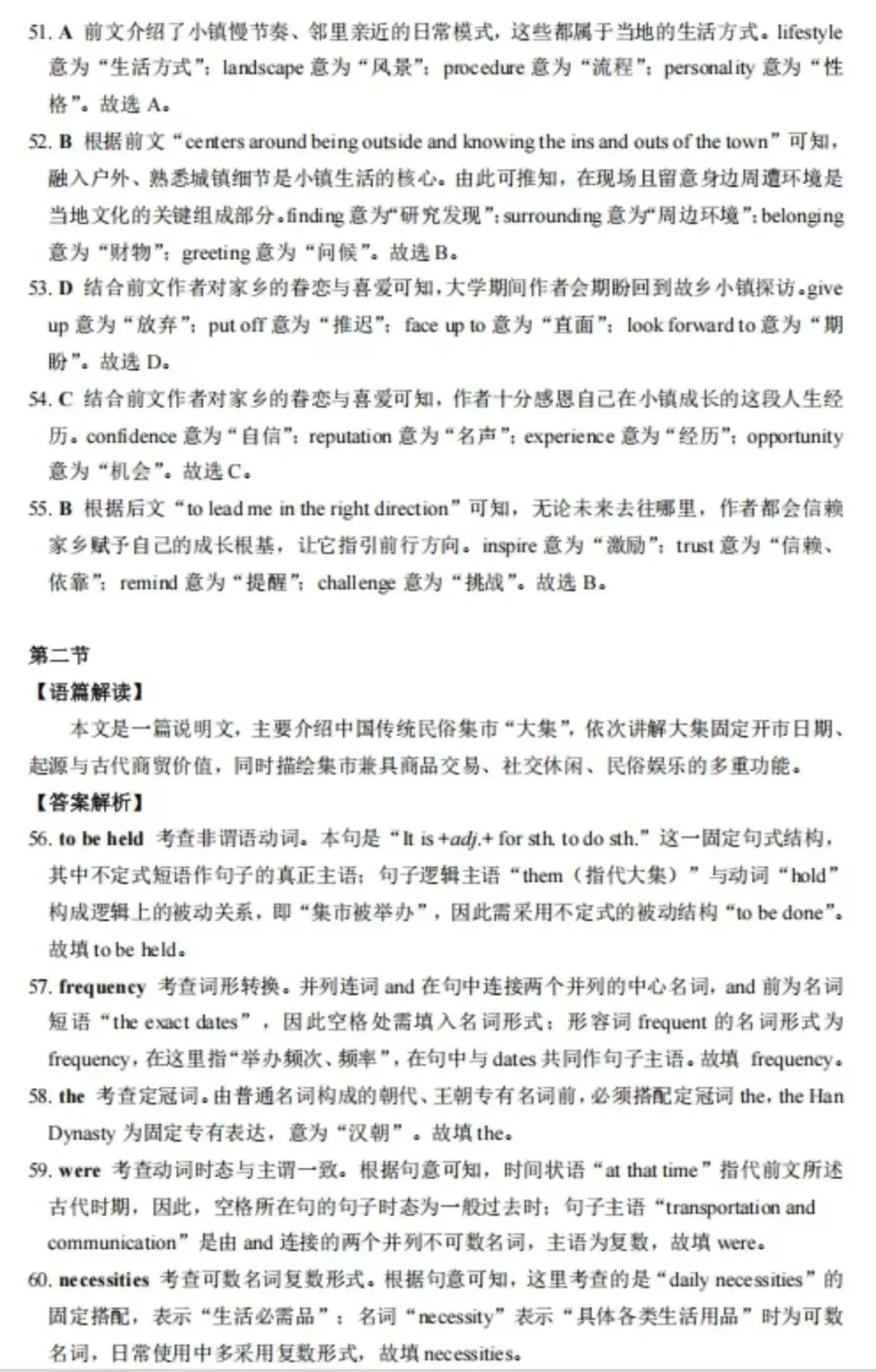 2026年高考英语(新课标一卷)试卷及答案-第15张图片-四季读书网 2026年高考英语(新课标一卷)试卷及答案-第15张图片-四季读书网