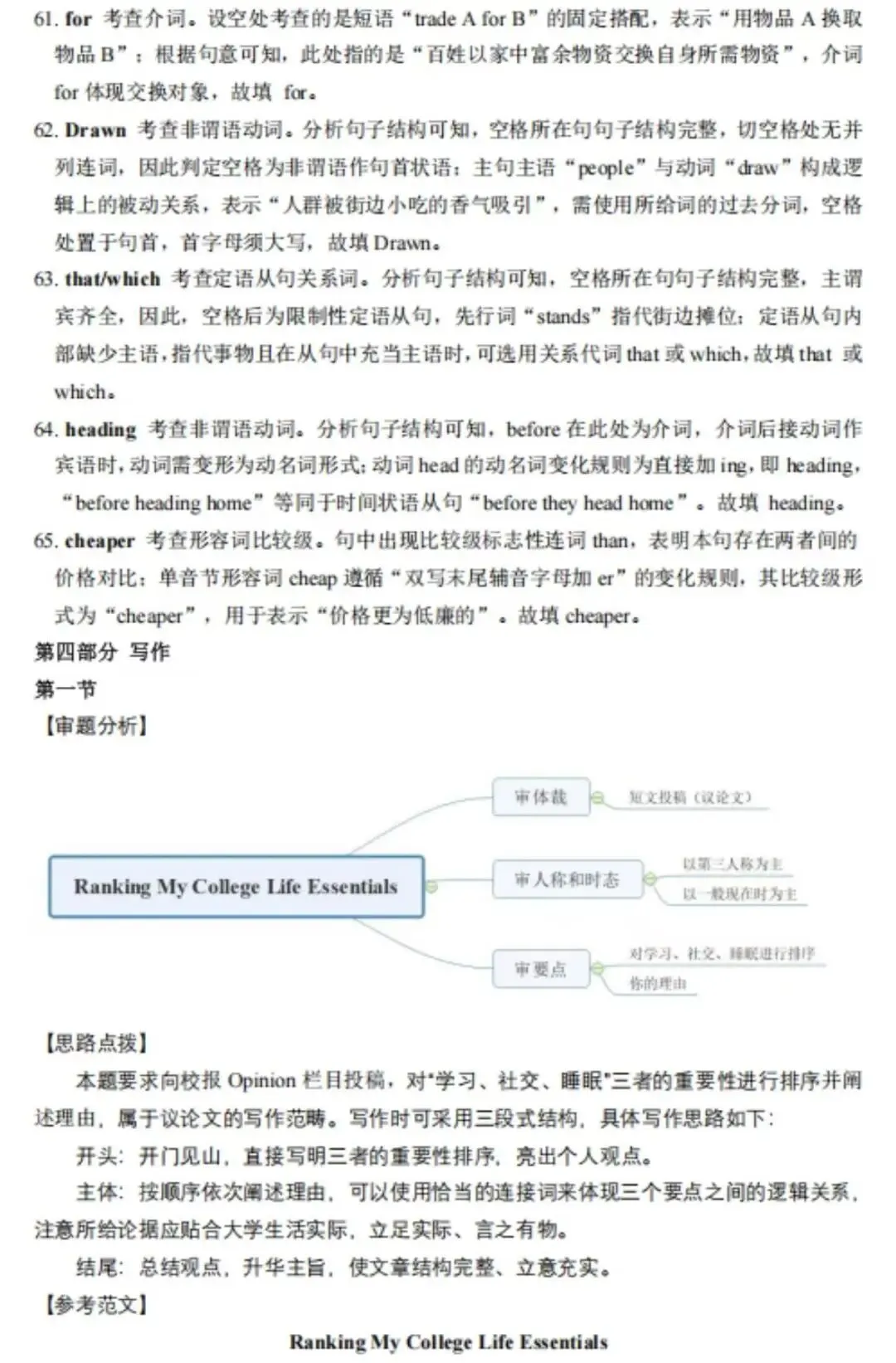 2026年高考英语(新课标一卷)试卷及答案-第16张图片-四季读书网 2026年高考英语(新课标一卷)试卷及答案-第16张图片-四季读书网