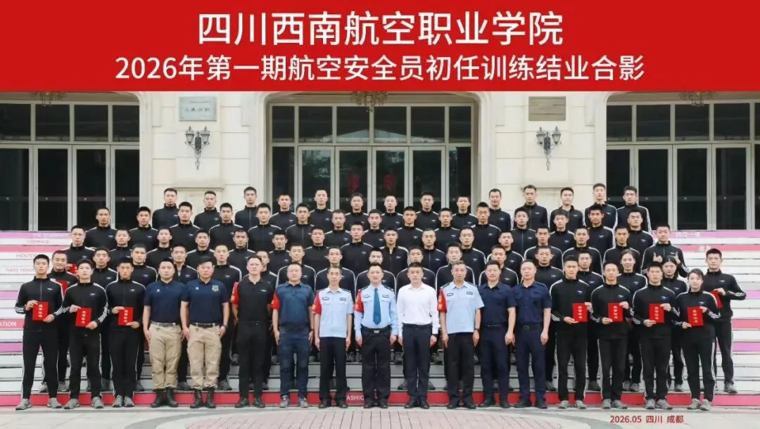 中考报读:民航空中安全保卫专业-第25张图片-四季读书网 中考报读:民航空中安全保卫专业-第25张图片-四季读书网