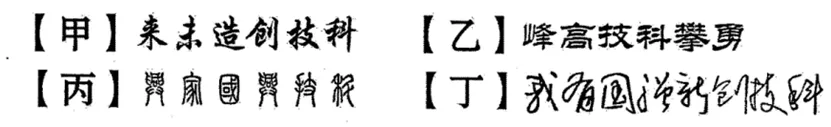中考书法真题30道,书法家看了都得“抓狂”!-第17张图片-四季读书网 中考书法真题30道,书法家看了都得“抓狂”!-第17张图片-四季读书网