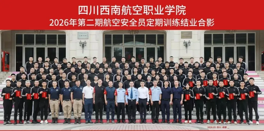 中考报读:民航空中安全保卫专业-第26张图片-四季读书网 中考报读:民航空中安全保卫专业-第26张图片-四季读书网