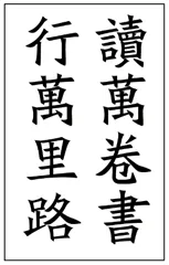 中考书法真题30道,书法家看了都得“抓狂”!-第60张图片-四季读书网 中考书法真题30道,书法家看了都得“抓狂”!-第60张图片-四季读书网
