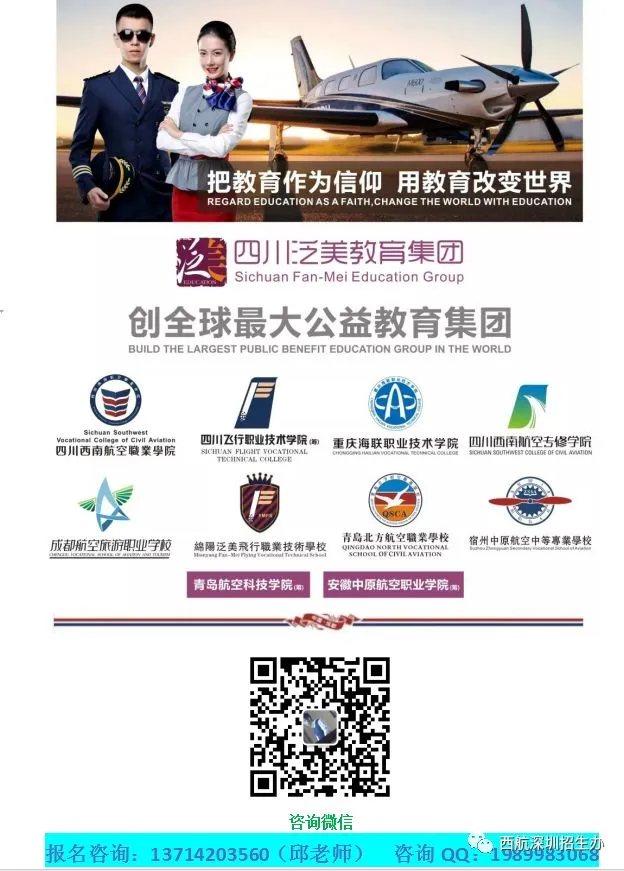 中考报读:民航空中安全保卫专业-第66张图片-四季读书网 中考报读:民航空中安全保卫专业-第66张图片-四季读书网