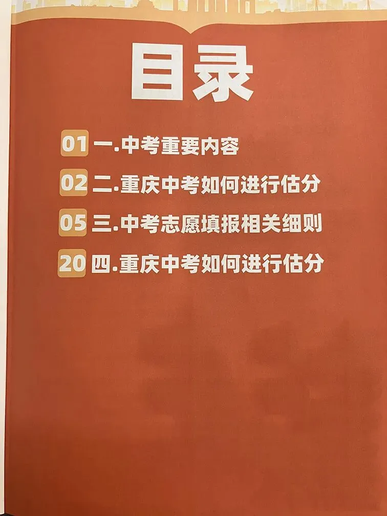 2026重庆中考志愿填报参考信息-第2张图片-四季读书网