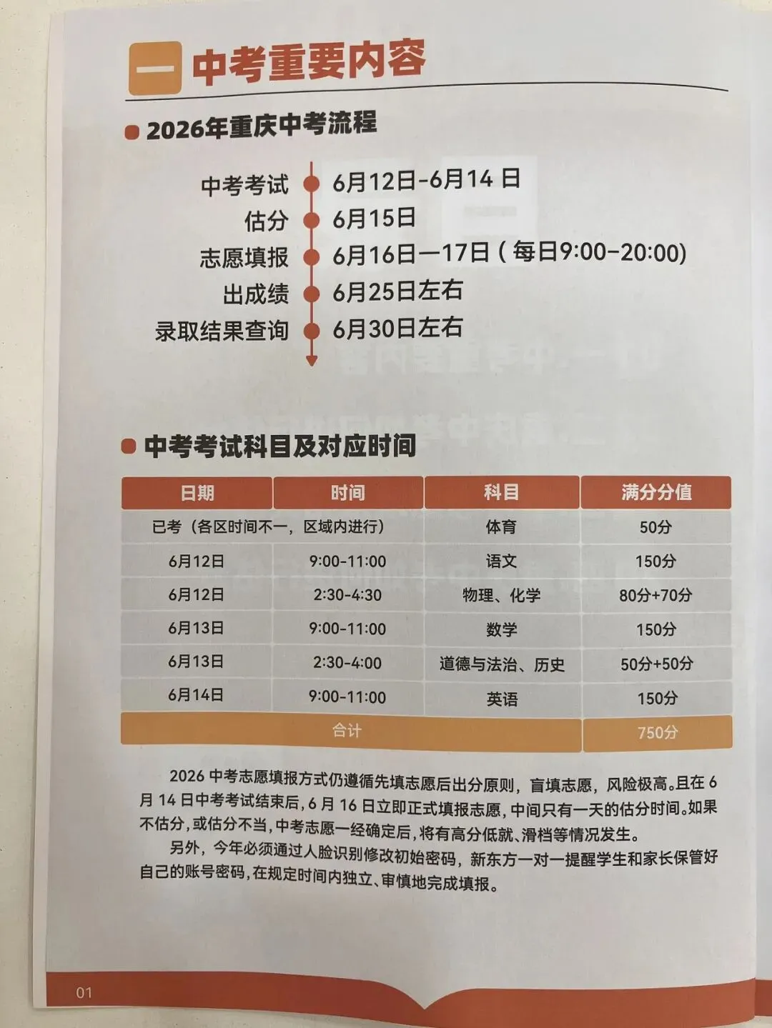 2026重庆中考志愿填报参考信息-第3张图片-四季读书网