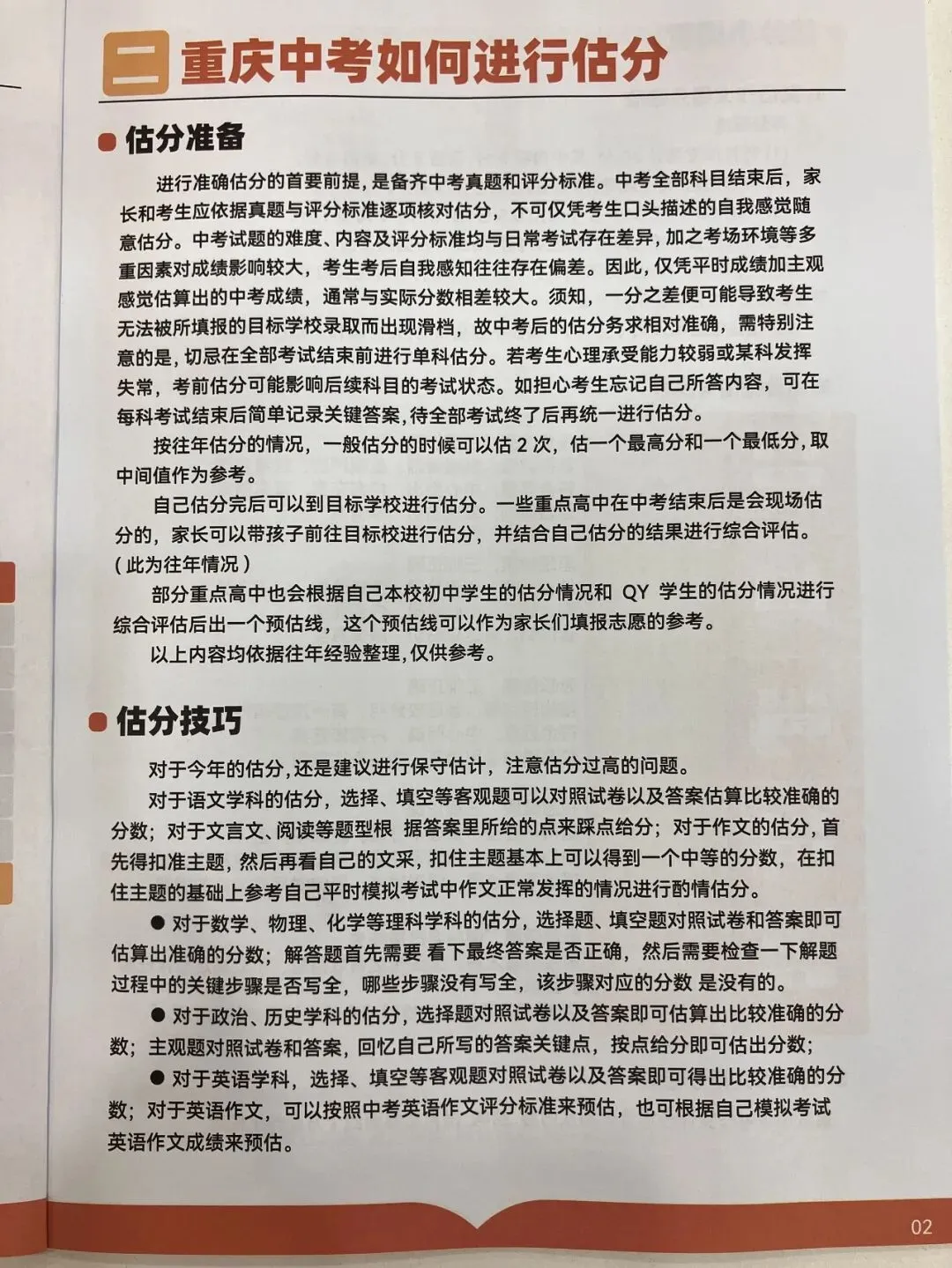 2026重庆中考志愿填报参考信息-第4张图片-四季读书网