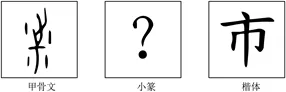 中考书法真题30道,书法家看了都得“抓狂”!-第68张图片-四季读书网 中考书法真题30道,书法家看了都得“抓狂”!-第68张图片-四季读书网