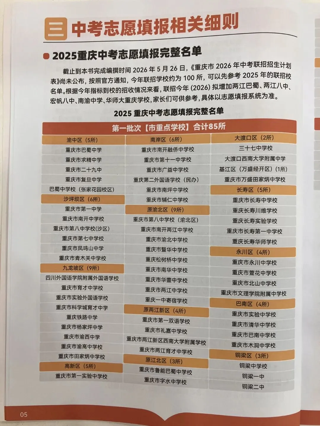 2026重庆中考志愿填报参考信息-第7张图片-四季读书网