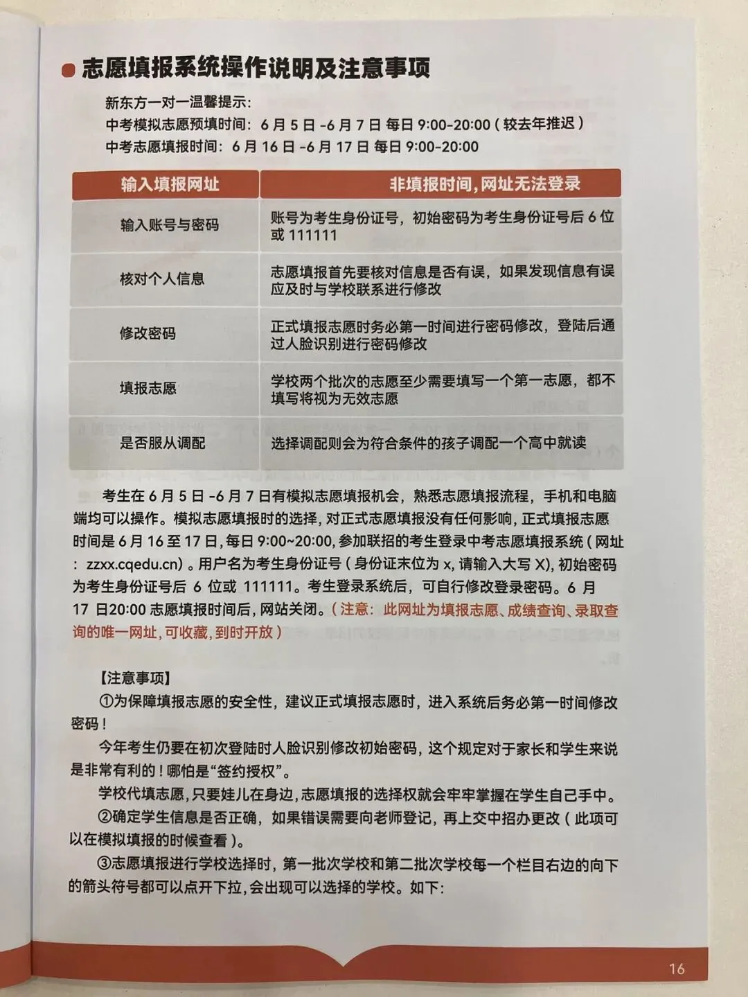 2026重庆中考志愿填报参考信息-第18张图片-四季读书网