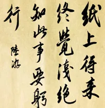 中考书法真题30道,书法家看了都得“抓狂”!-第77张图片-四季读书网 中考书法真题30道,书法家看了都得“抓狂”!-第77张图片-四季读书网
