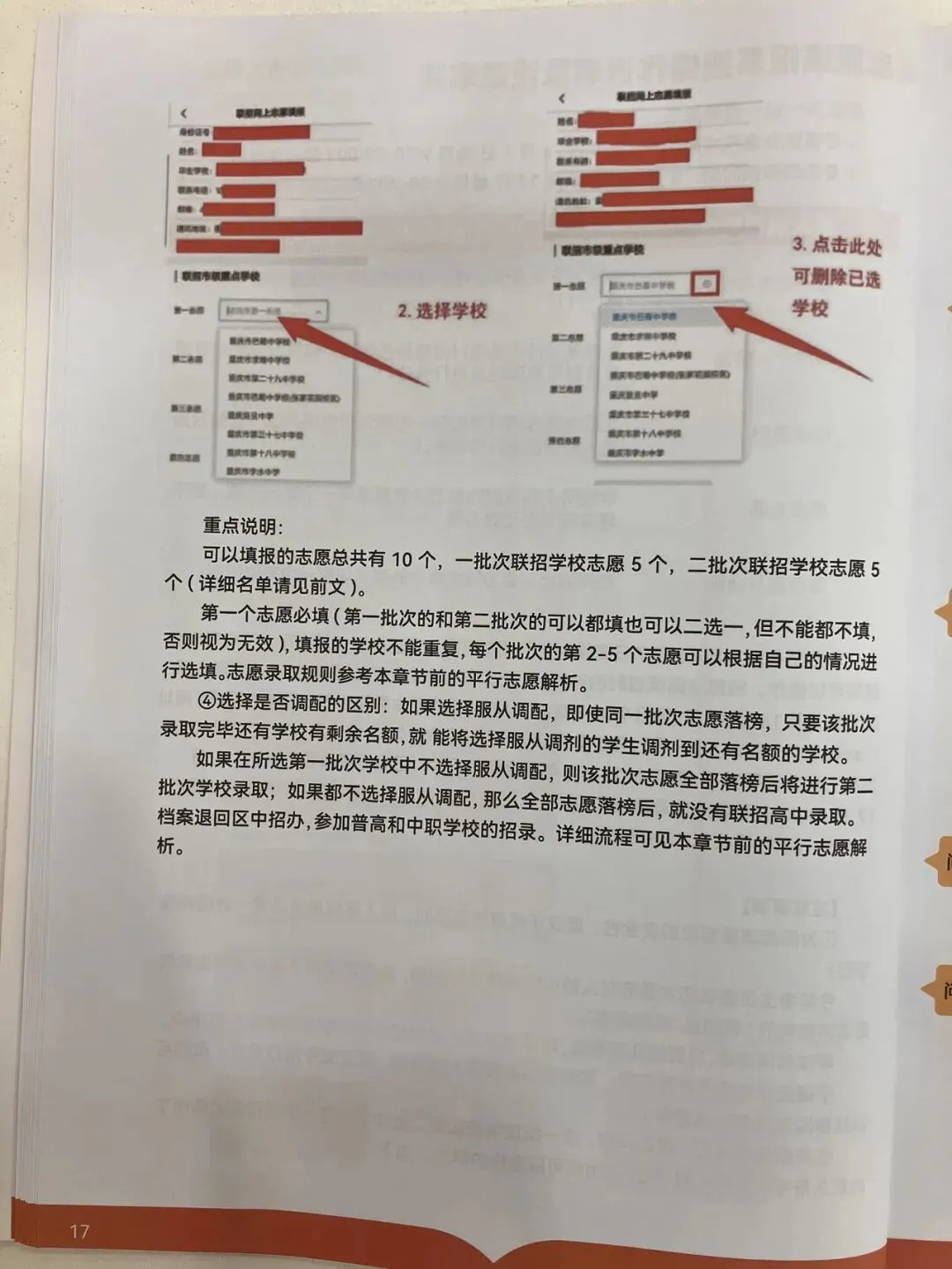 2026重庆中考志愿填报参考信息-第19张图片-四季读书网