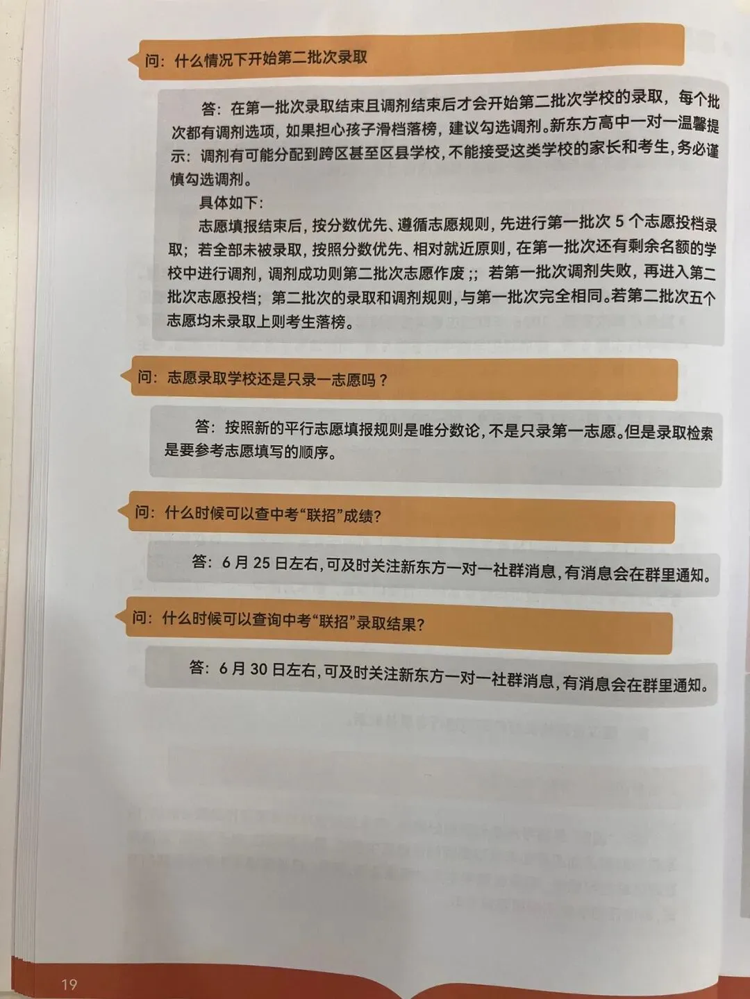 2026重庆中考志愿填报参考信息-第21张图片-四季读书网
