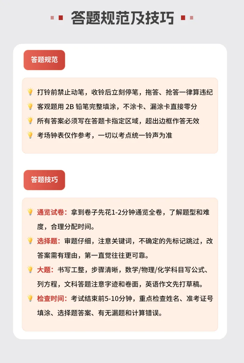 明日赴考,旗开得胜!2026青岛中考考前全项提醒(考试时间、必备物品、天气、答题规范逐一核对)-第5张图片-四季读书网