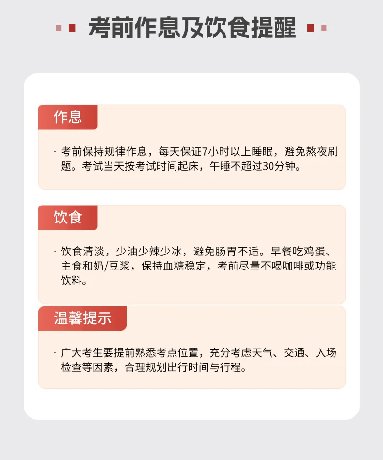 明日赴考,旗开得胜!2026青岛中考考前全项提醒(考试时间、必备物品、天气、答题规范逐一核对)-第6张图片-四季读书网