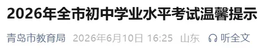 事关中考,青岛市教育局重要提醒!-第2张图片-四季读书网 事关中考,青岛市教育局重要提醒!-第2张图片-四季读书网