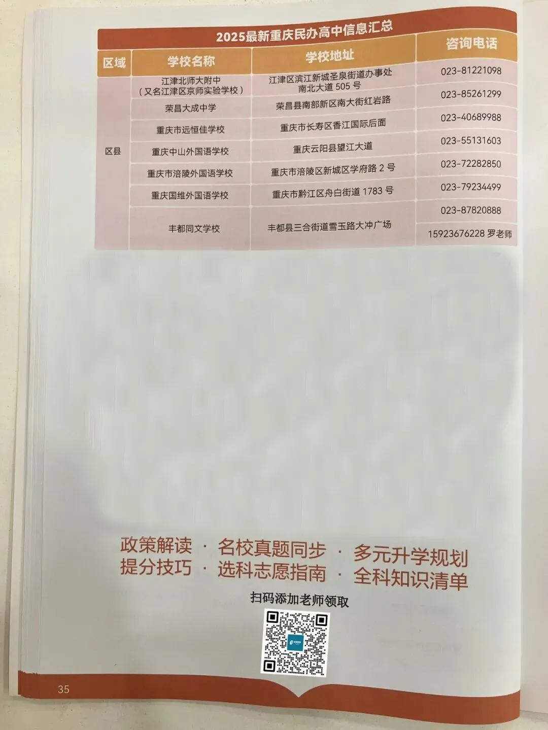 2026重庆中考志愿填报参考信息-第37张图片-四季读书网