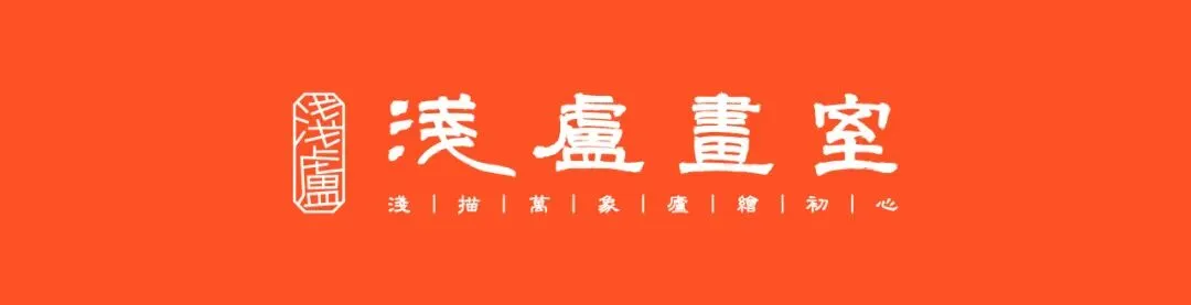 2026-2027浅庐画室美术中考签约班招生简章~~-第1张图片-四季读书网 2026-2027浅庐画室美术中考签约班招生简章~~-第1张图片-四季读书网