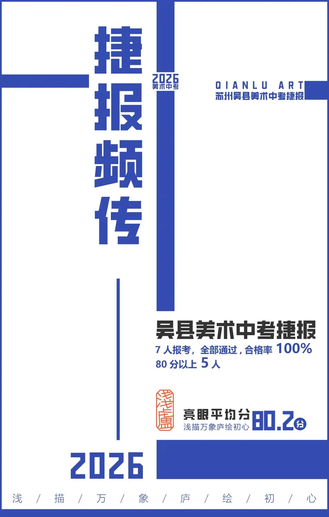 2026-2027浅庐画室美术中考签约班招生简章~~-第4张图片-四季读书网 2026-2027浅庐画室美术中考签约班招生简章~~-第4张图片-四季读书网