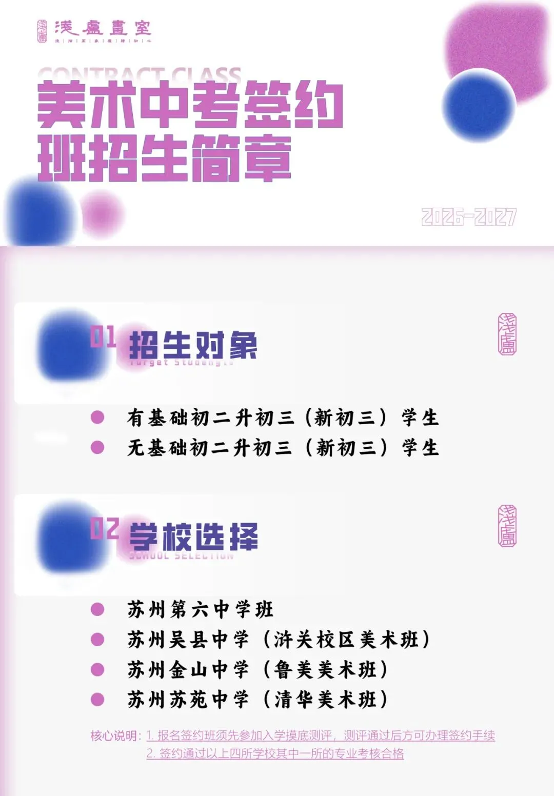 2026-2027浅庐画室美术中考签约班招生简章~~-第5张图片-四季读书网 2026-2027浅庐画室美术中考签约班招生简章~~-第5张图片-四季读书网