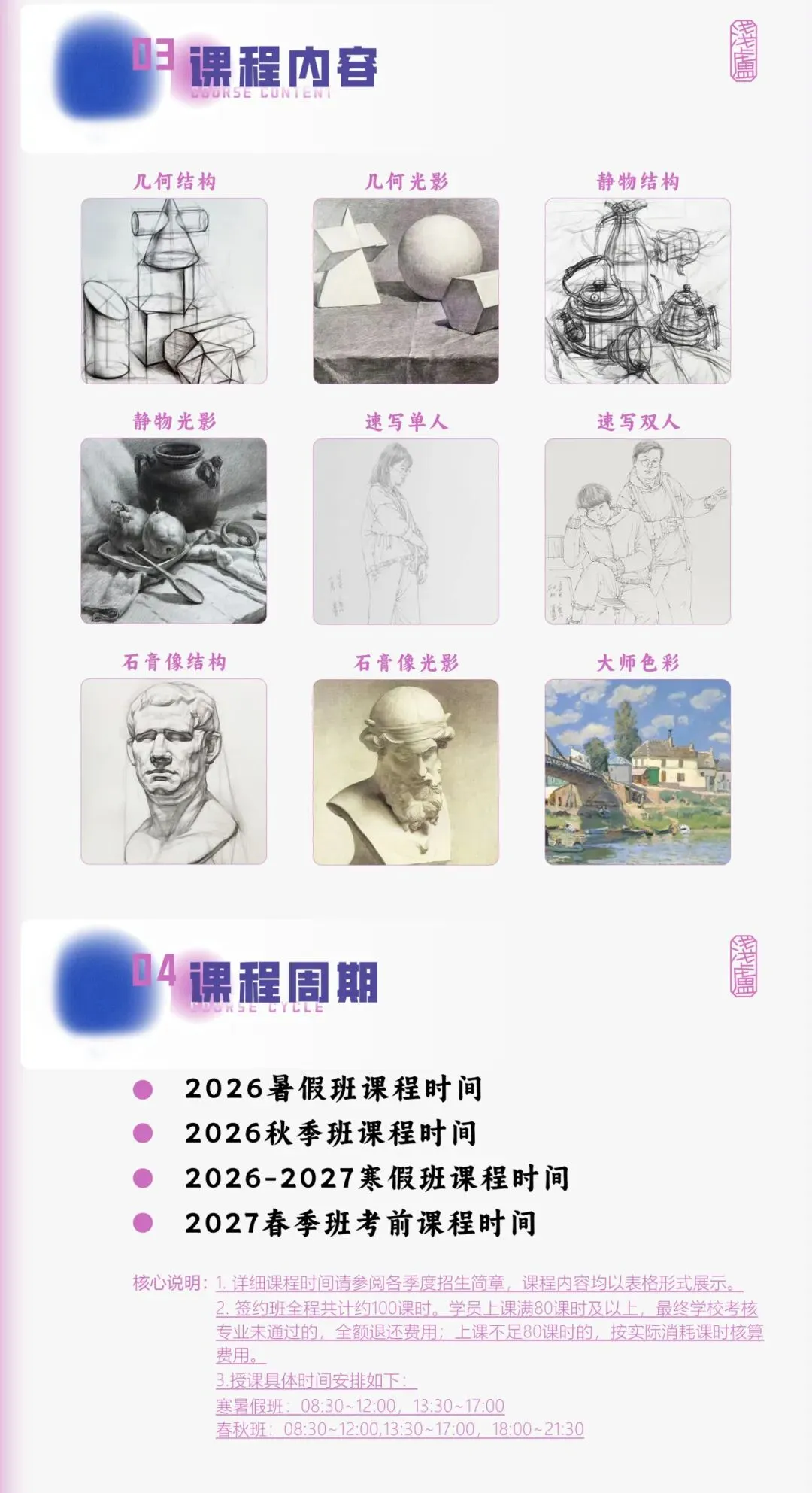 2026-2027浅庐画室美术中考签约班招生简章~~-第6张图片-四季读书网 2026-2027浅庐画室美术中考签约班招生简章~~-第6张图片-四季读书网