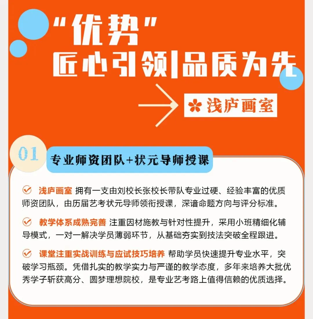 2026-2027浅庐画室美术中考签约班招生简章~~-第9张图片-四季读书网 2026-2027浅庐画室美术中考签约班招生简章~~-第9张图片-四季读书网