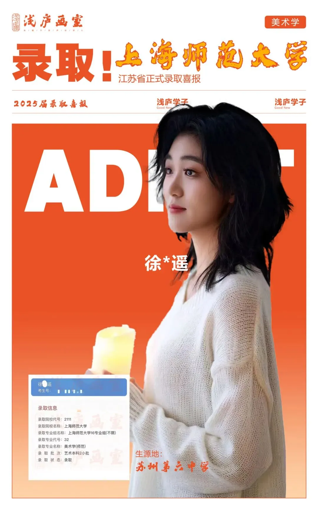 2026-2027浅庐画室美术中考签约班招生简章~~-第26张图片-四季读书网 2026-2027浅庐画室美术中考签约班招生简章~~-第26张图片-四季读书网