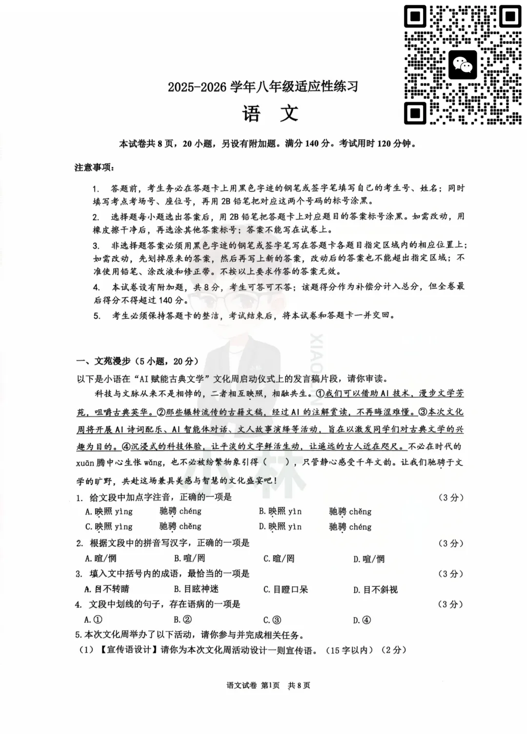 刚考完!最新广附大联盟八下真题,持续更新!-第4张图片-四季读书网 刚考完!最新广附大联盟八下真题,持续更新!-第4张图片-四季读书网