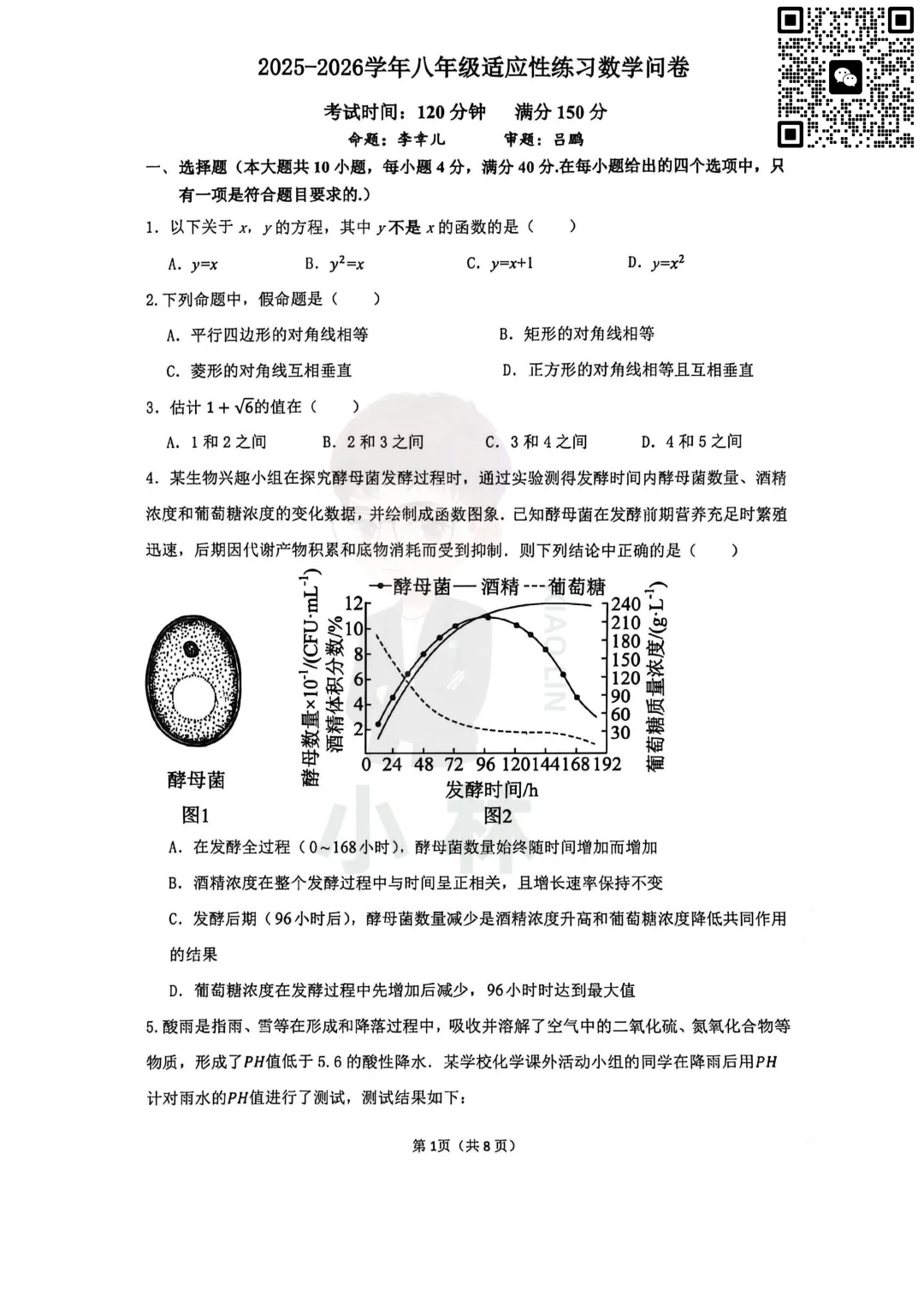 刚考完!最新广附大联盟八下真题,持续更新!-第5张图片-四季读书网 刚考完!最新广附大联盟八下真题,持续更新!-第5张图片-四季读书网