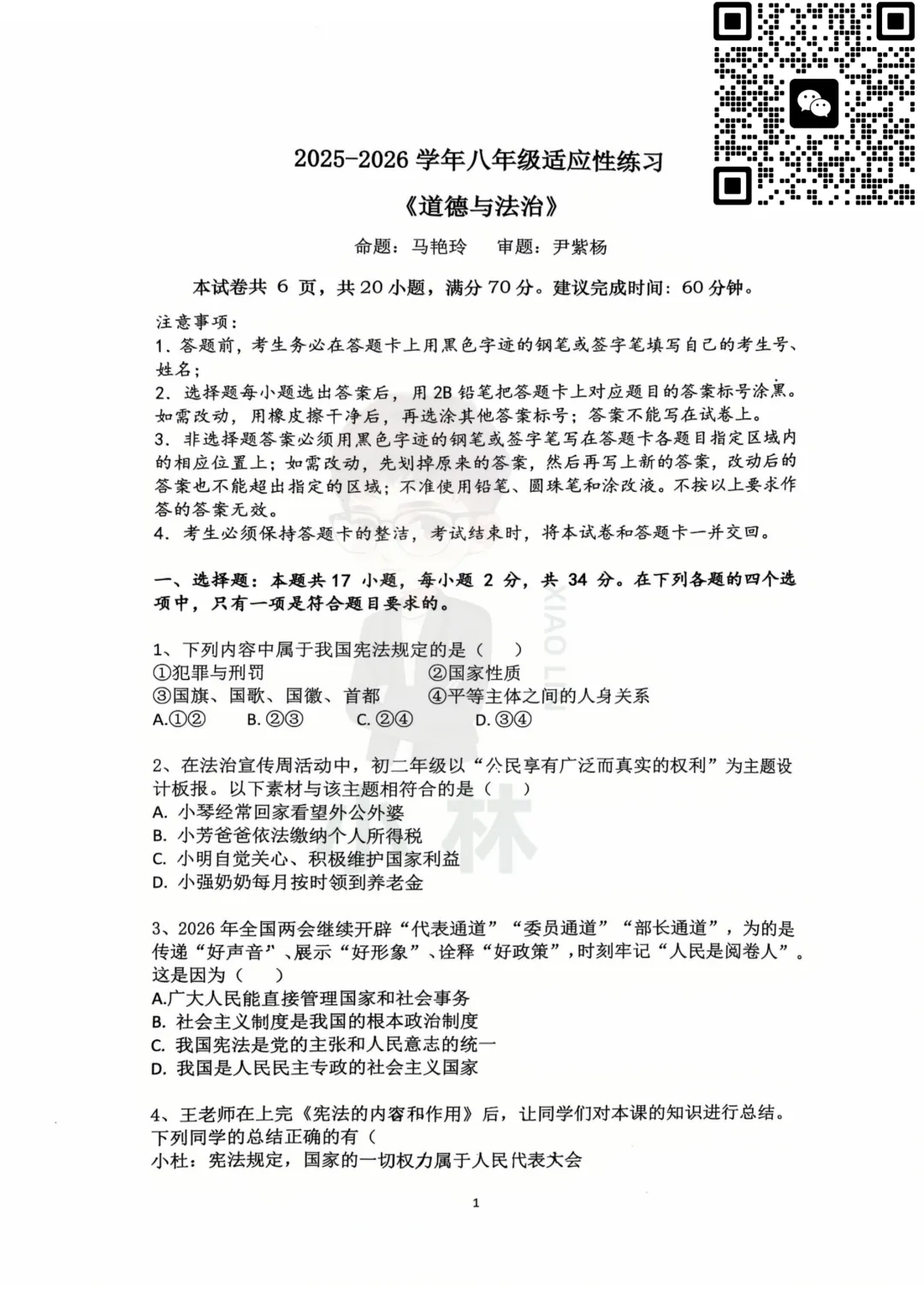 刚考完!最新广附大联盟八下真题,持续更新!-第6张图片-四季读书网