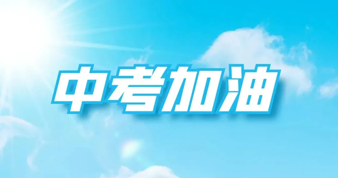 名师工作室助力中考| 化学应考策略-第2张图片-四季读书网