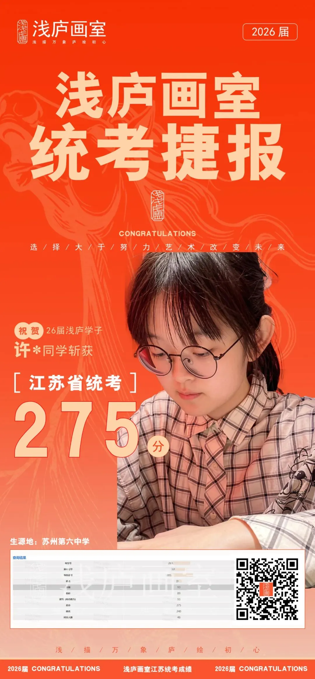 2026-2027浅庐画室美术中考签约班招生简章~~-第62张图片-四季读书网 2026-2027浅庐画室美术中考签约班招生简章~~-第62张图片-四季读书网