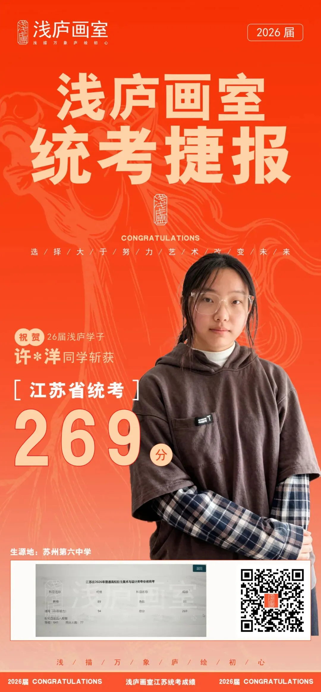 2026-2027浅庐画室美术中考签约班招生简章~~-第64张图片-四季读书网 2026-2027浅庐画室美术中考签约班招生简章~~-第64张图片-四季读书网