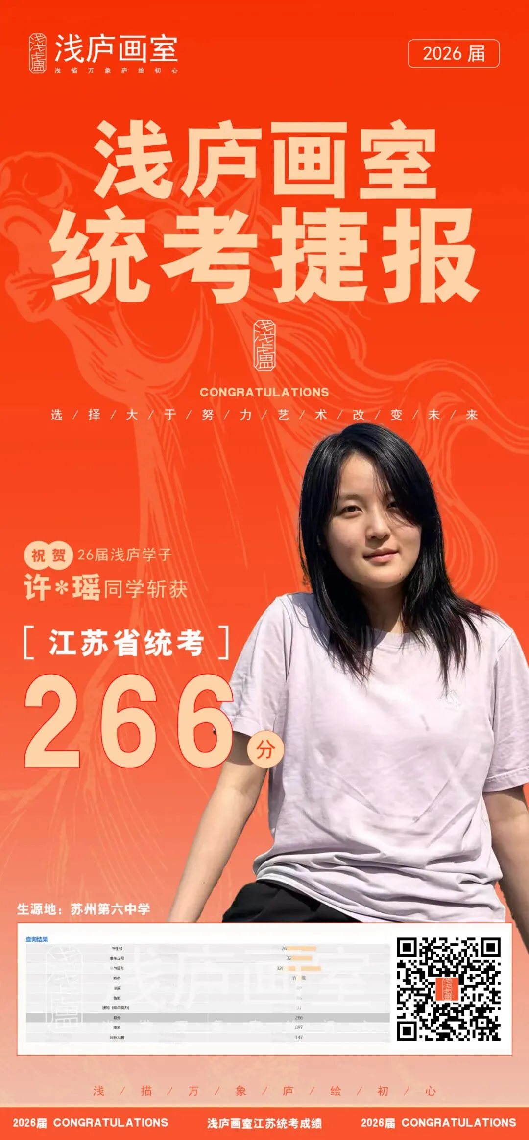 2026-2027浅庐画室美术中考签约班招生简章~~-第65张图片-四季读书网 2026-2027浅庐画室美术中考签约班招生简章~~-第65张图片-四季读书网